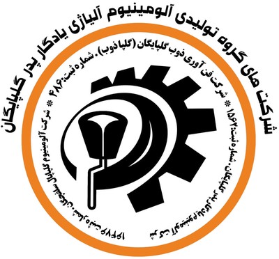 گروه تولیدی آلومینیوم آلیاژی یادگار پدر گلپایگان